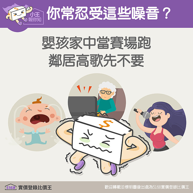 常見惡鄰居發生的氣味和聲響|5168實價登錄比價王